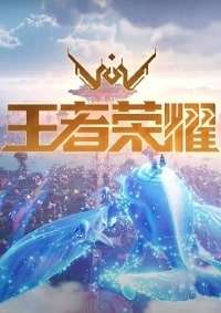 Honor of Kings World скачать через торрент бесплатно