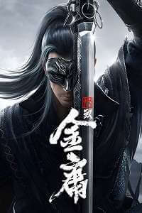 Code: To Jin Yong постер