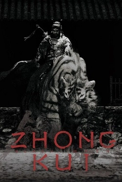 Black Myth: Zhong Kui от Море Игр Геймс